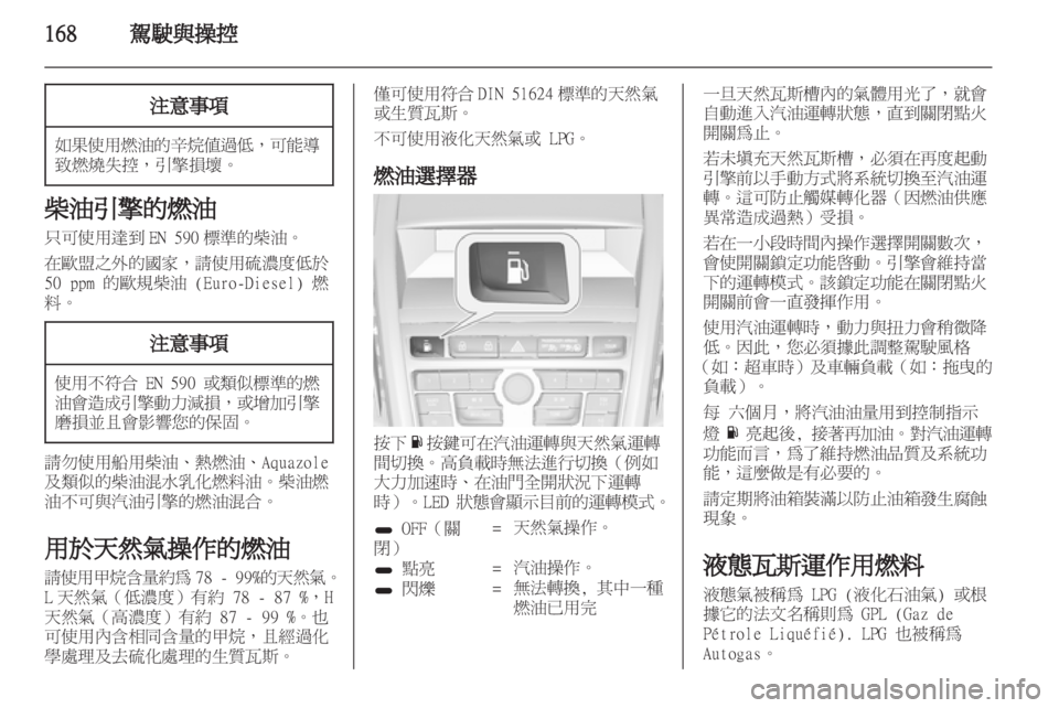 OPEL ZAFIRA TOURER 2013  車主手冊 (in Taiwanese) 