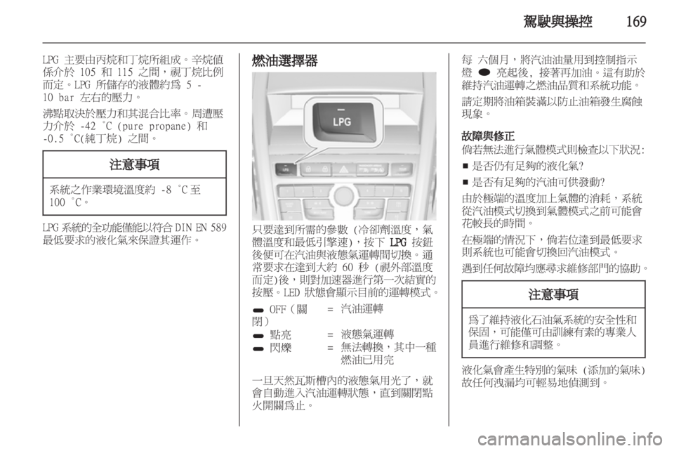 OPEL ZAFIRA TOURER 2013  車主手冊 (in Taiwanese) 