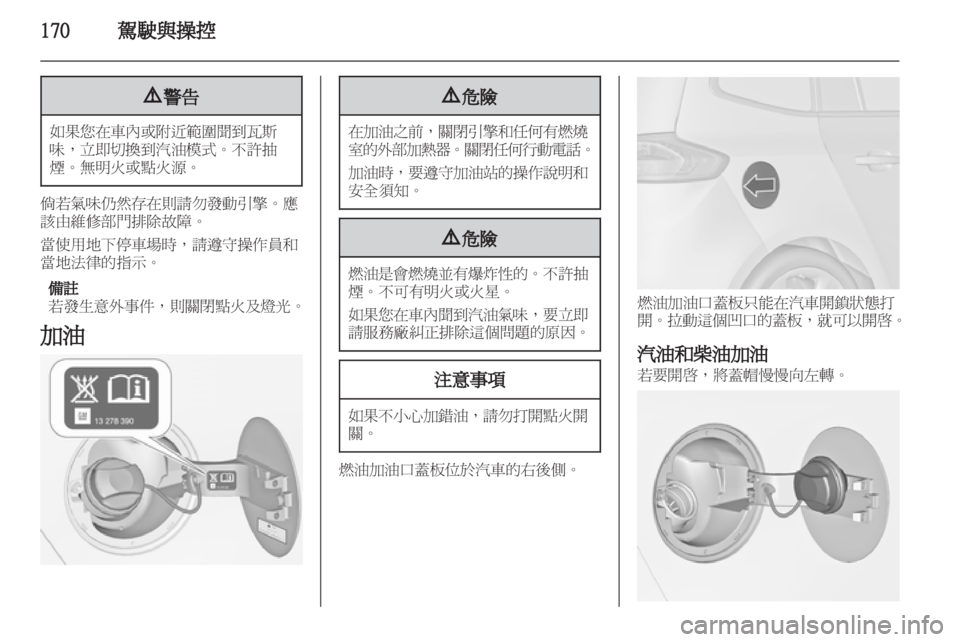 OPEL ZAFIRA TOURER 2013  車主手冊 (in Taiwanese) 