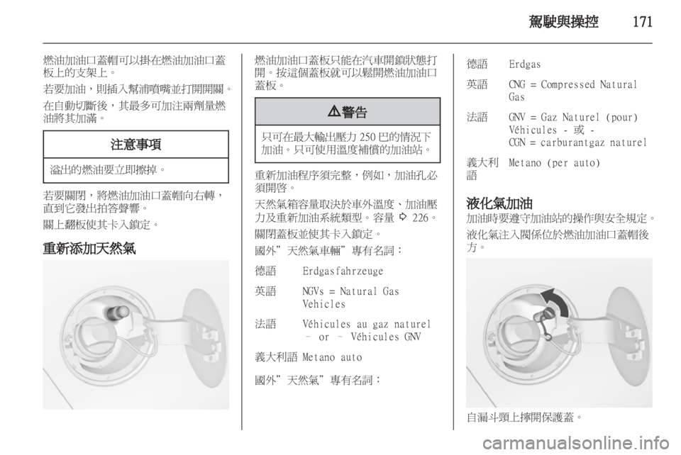 OPEL ZAFIRA TOURER 2013  車主手冊 (in Taiwanese) 