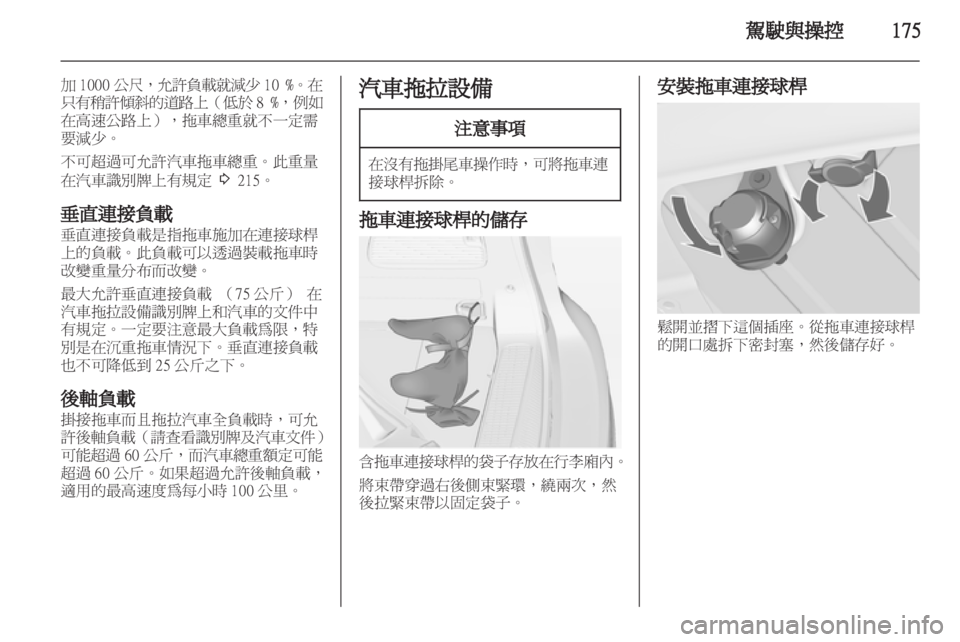 OPEL ZAFIRA TOURER 2013  車主手冊 (in Taiwanese) 