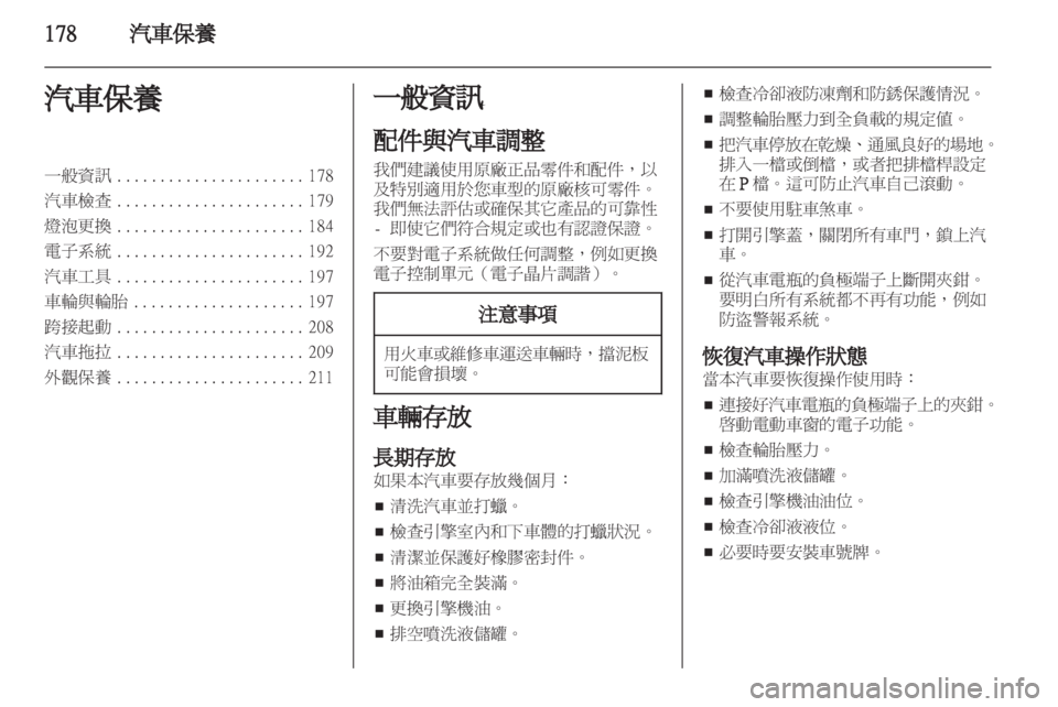 OPEL ZAFIRA TOURER 2013  車主手冊 (in Taiwanese) 