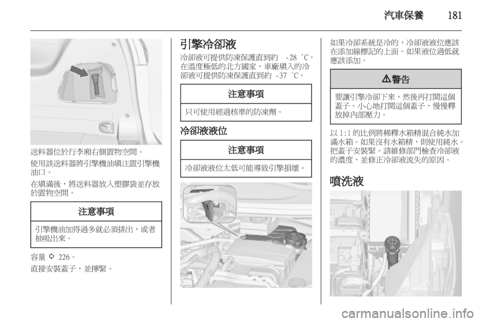 OPEL ZAFIRA TOURER 2013  車主手冊 (in Taiwanese) 