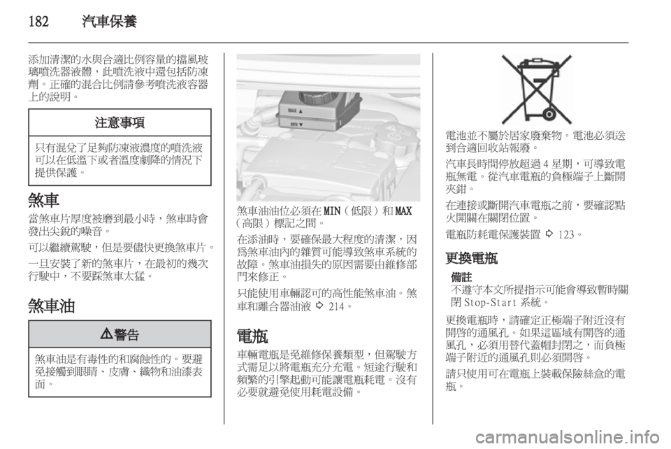 OPEL ZAFIRA TOURER 2013  車主手冊 (in Taiwanese) 