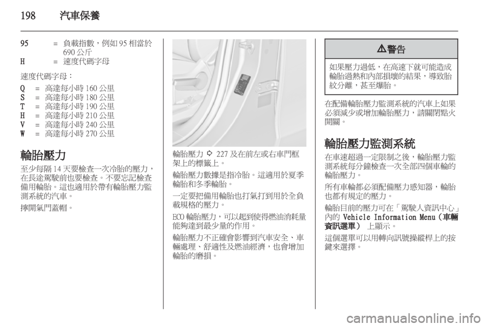 OPEL ZAFIRA TOURER 2013  車主手冊 (in Taiwanese) 