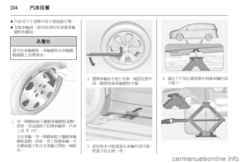 OPEL ZAFIRA TOURER 2013  車主手冊 (in Taiwanese) 