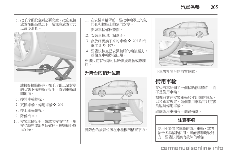 OPEL ZAFIRA TOURER 2013  車主手冊 (in Taiwanese) 