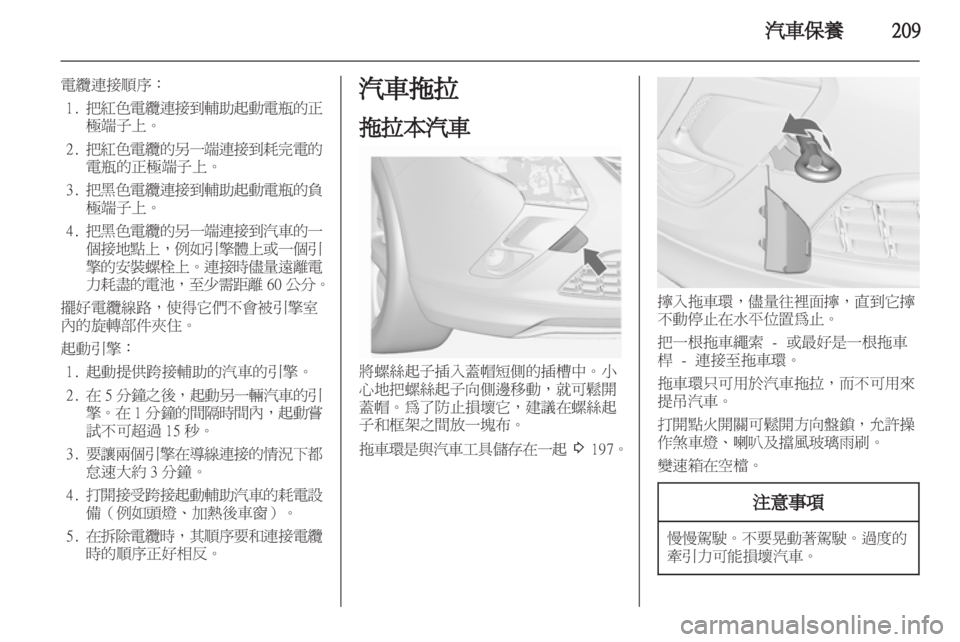 OPEL ZAFIRA TOURER 2013  車主手冊 (in Taiwanese) 