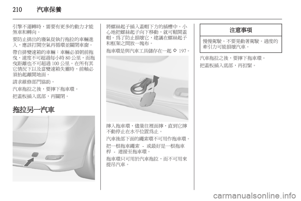 OPEL ZAFIRA TOURER 2013  車主手冊 (in Taiwanese) 