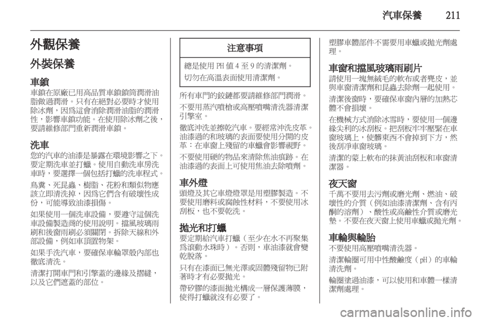 OPEL ZAFIRA TOURER 2013  車主手冊 (in Taiwanese) 
