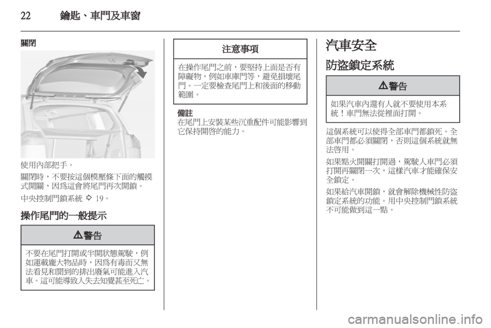 OPEL ZAFIRA TOURER 2013  車主手冊 (in Taiwanese) 