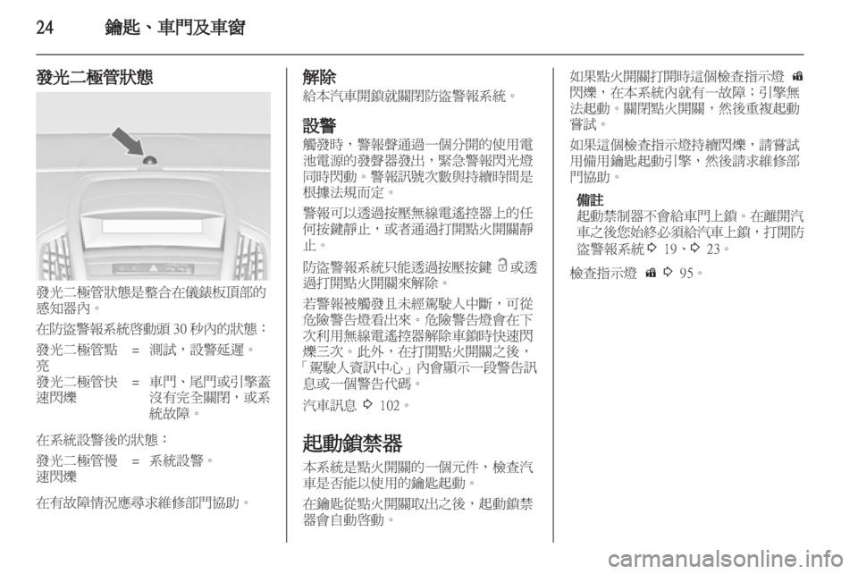 OPEL ZAFIRA TOURER 2013  車主手冊 (in Taiwanese) 