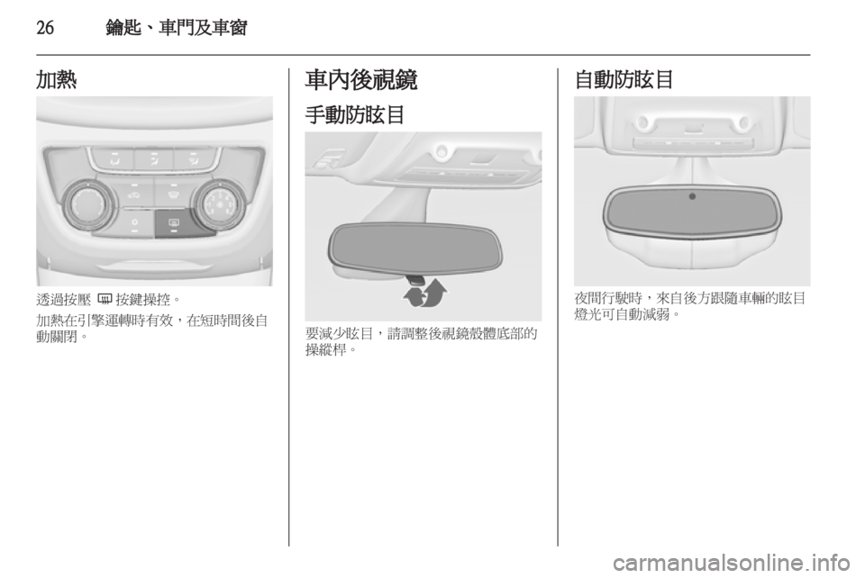 OPEL ZAFIRA TOURER 2013  車主手冊 (in Taiwanese) 