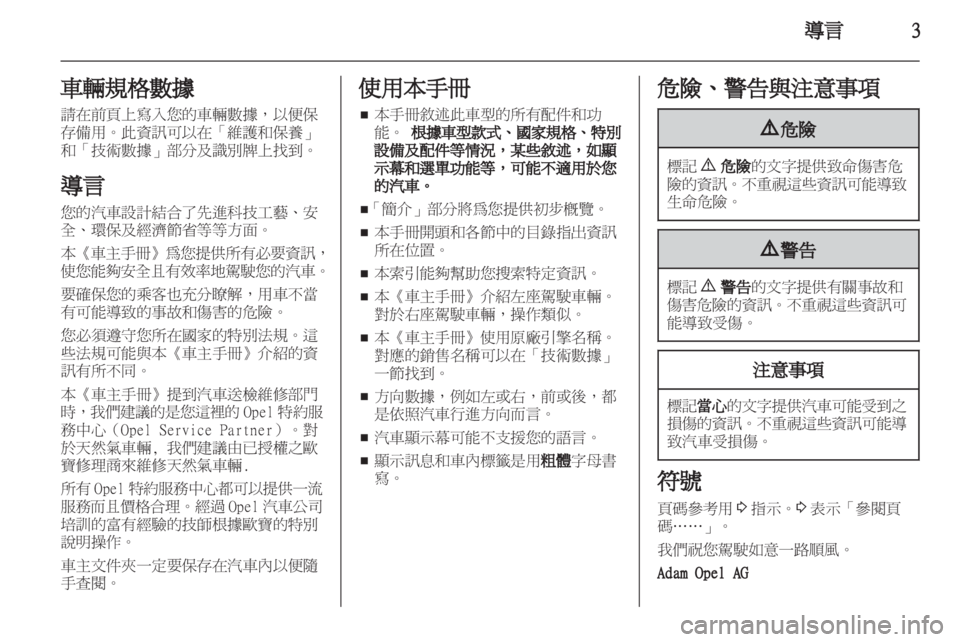 OPEL ZAFIRA TOURER 2013  車主手冊 (in Taiwanese) 