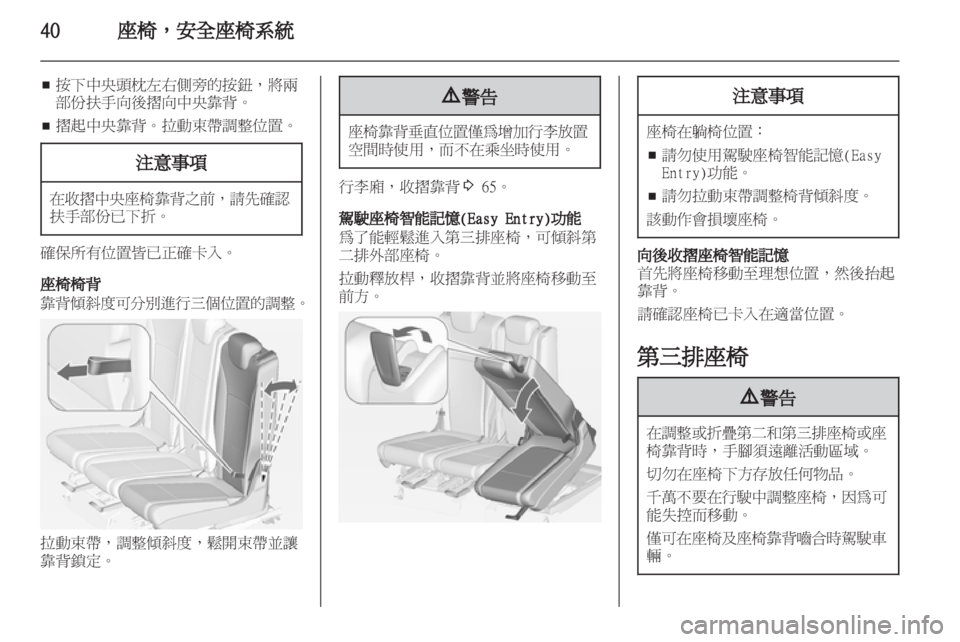 OPEL ZAFIRA TOURER 2013  車主手冊 (in Taiwanese) 