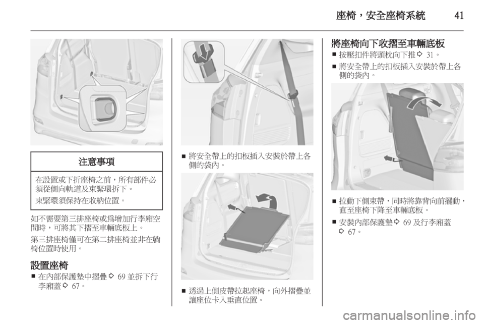 OPEL ZAFIRA TOURER 2013  車主手冊 (in Taiwanese) 