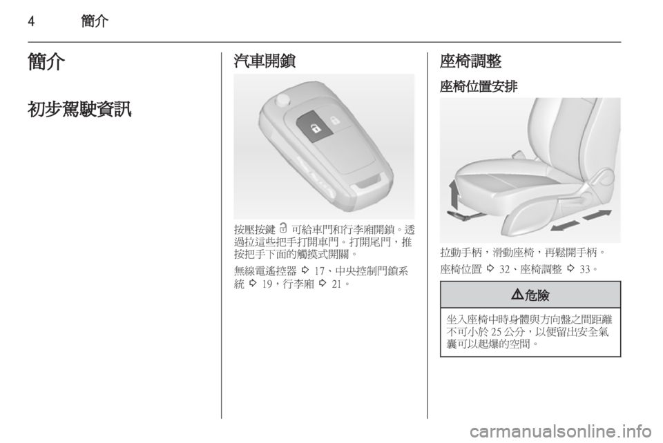 OPEL ZAFIRA TOURER 2013  車主手冊 (in Taiwanese) 
