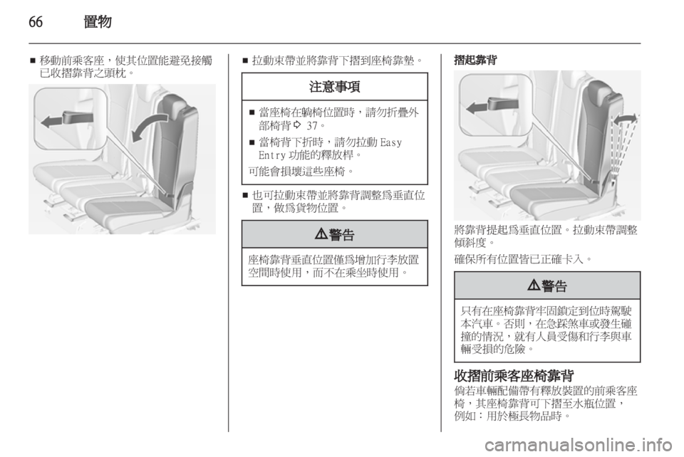 OPEL ZAFIRA TOURER 2013  車主手冊 (in Taiwanese) 