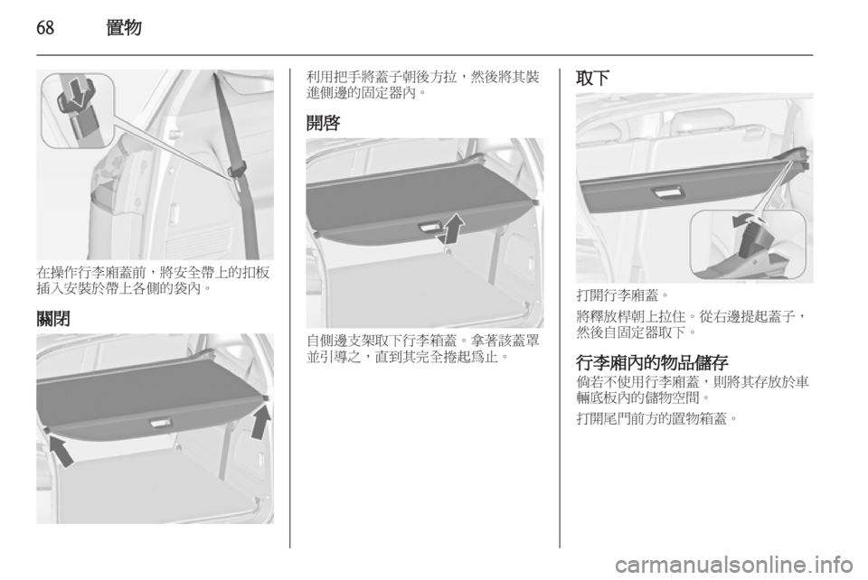 OPEL ZAFIRA TOURER 2013  車主手冊 (in Taiwanese) 