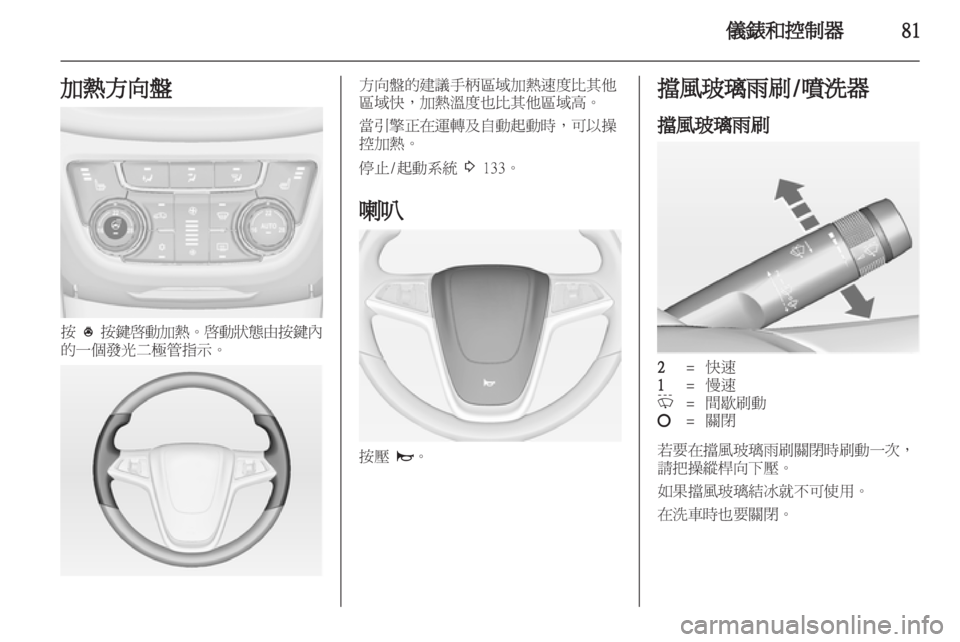 OPEL ZAFIRA TOURER 2013  車主手冊 (in Taiwanese) 