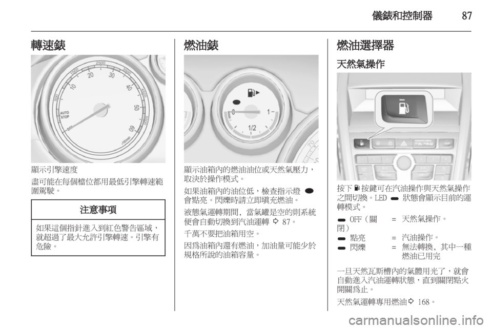 OPEL ZAFIRA TOURER 2013  車主手冊 (in Taiwanese) 