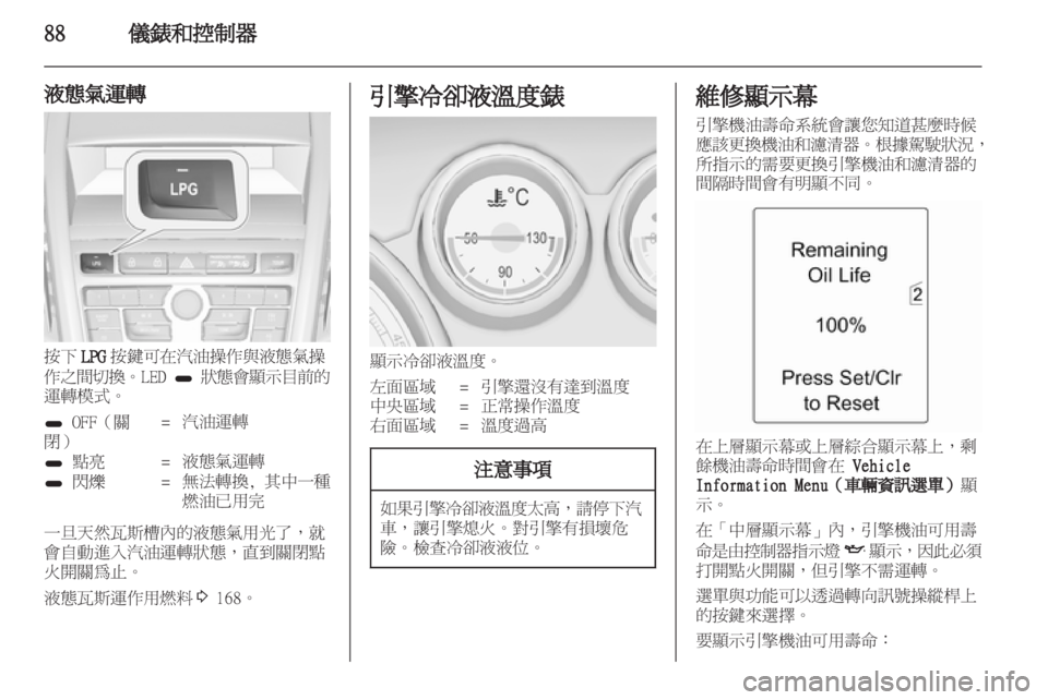OPEL ZAFIRA TOURER 2013  車主手冊 (in Taiwanese) 