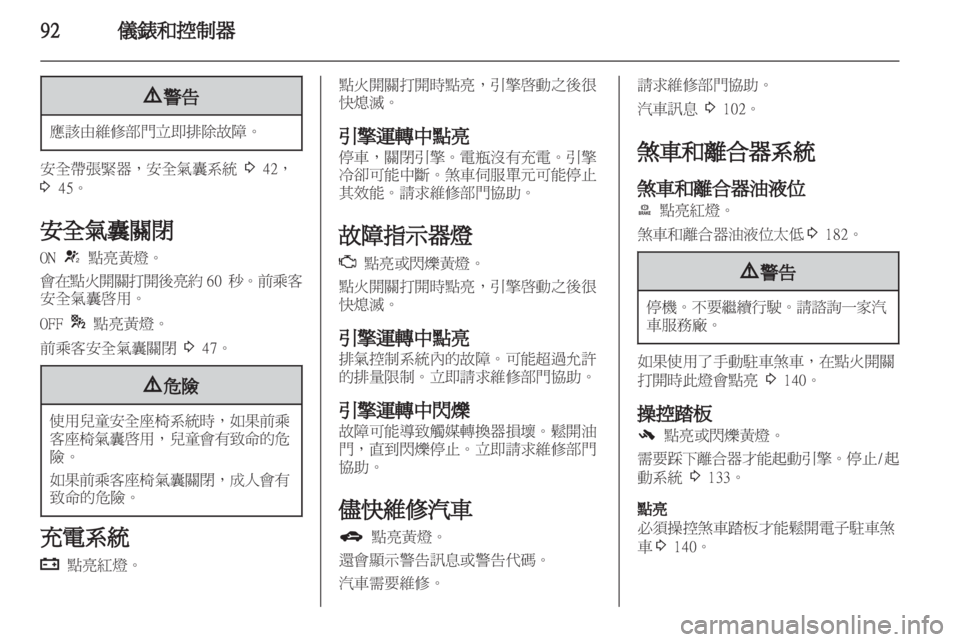 OPEL ZAFIRA TOURER 2013  車主手冊 (in Taiwanese) 