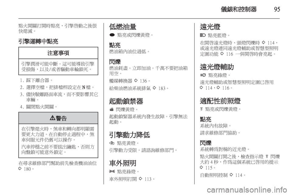 OPEL ZAFIRA TOURER 2013  車主手冊 (in Taiwanese) 