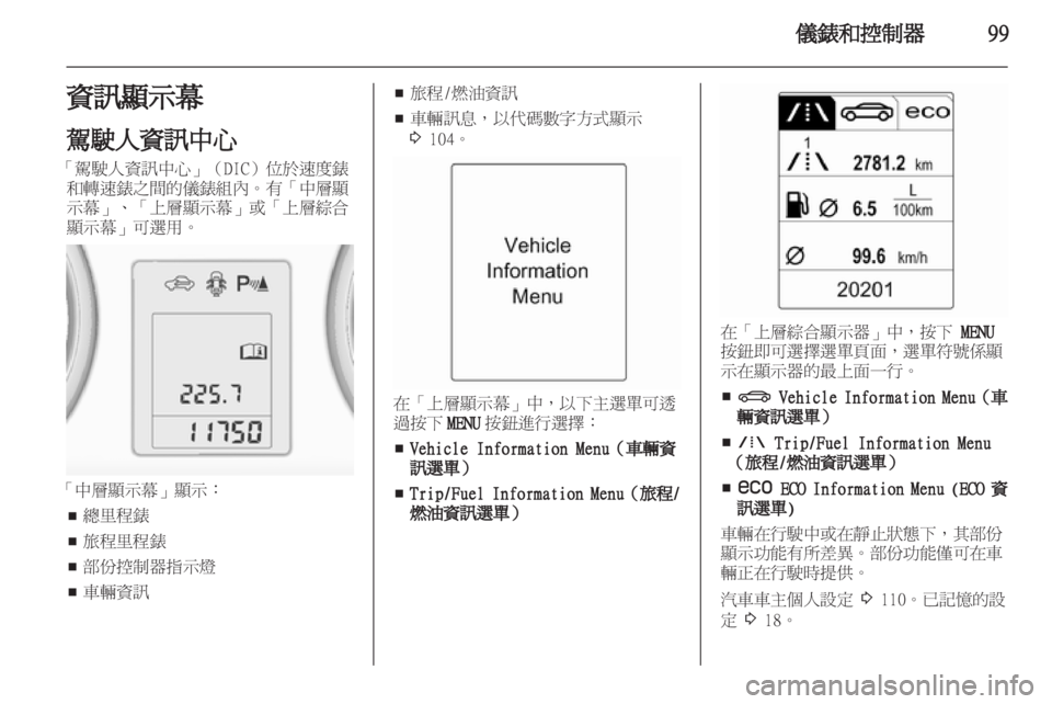 OPEL ZAFIRA TOURER 2013.5  車主手冊 (in Taiwanese) 