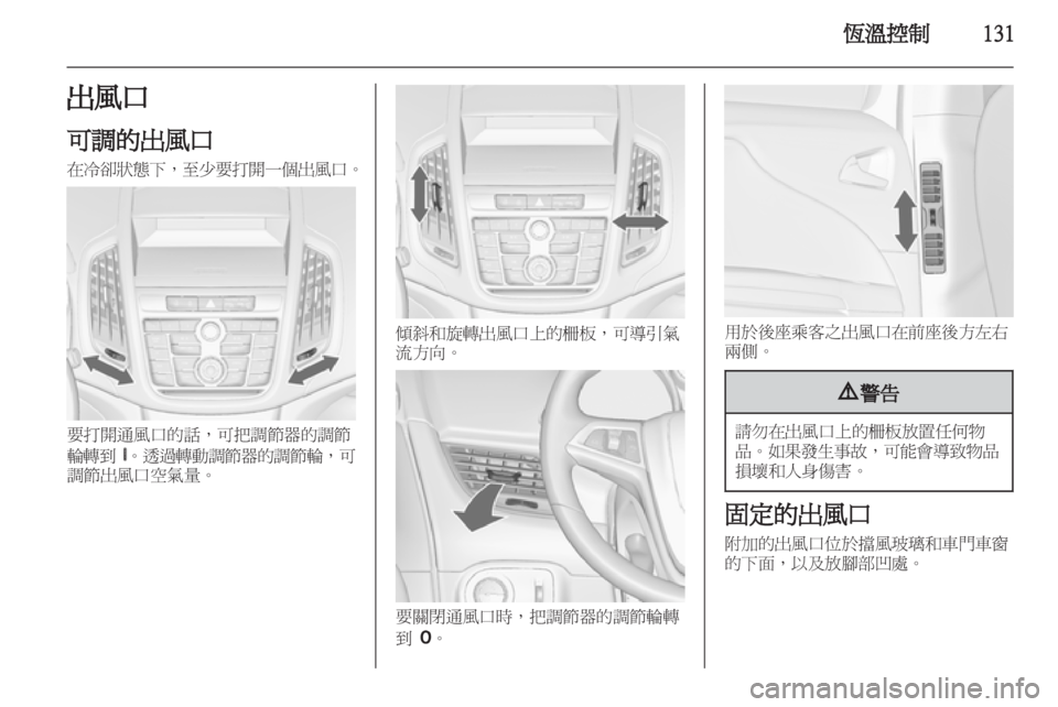 OPEL ZAFIRA TOURER 2013.5  車主手冊 (in Taiwanese) 