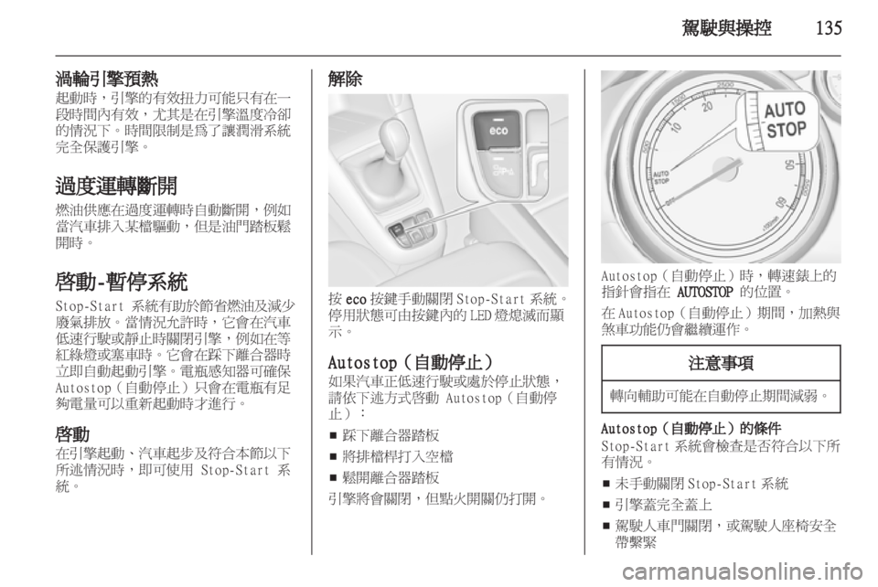 OPEL ZAFIRA TOURER 2013.5  車主手冊 (in Taiwanese) 