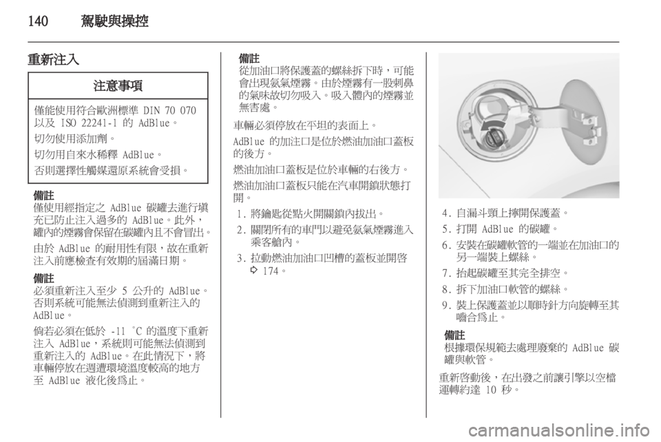 OPEL ZAFIRA TOURER 2013.5  車主手冊 (in Taiwanese) 