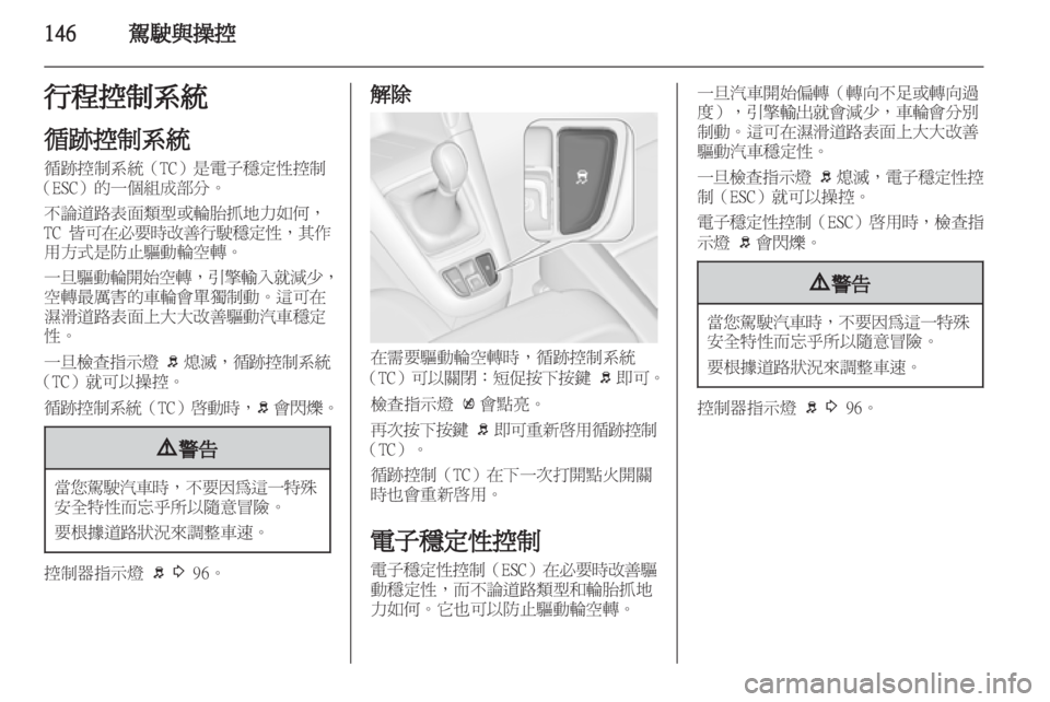 OPEL ZAFIRA TOURER 2013.5  車主手冊 (in Taiwanese) 