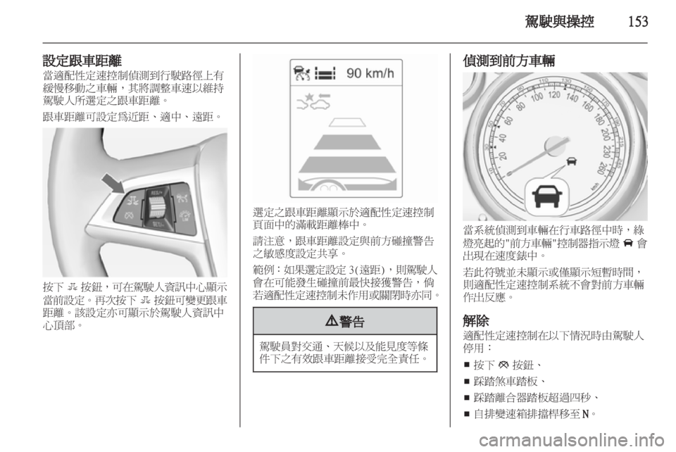 OPEL ZAFIRA TOURER 2013.5  車主手冊 (in Taiwanese) 