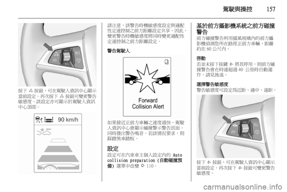OPEL ZAFIRA TOURER 2013.5  車主手冊 (in Taiwanese) 
