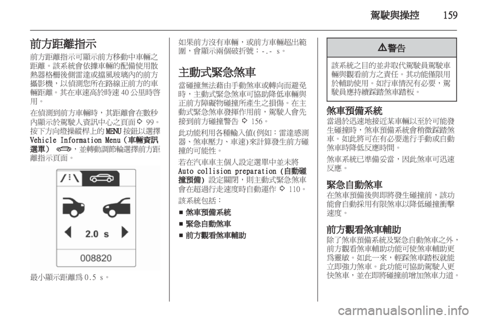 OPEL ZAFIRA TOURER 2013.5  車主手冊 (in Taiwanese) 