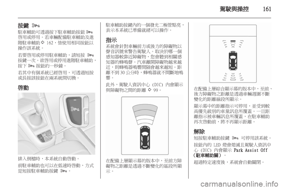 OPEL ZAFIRA TOURER 2013.5  車主手冊 (in Taiwanese) 