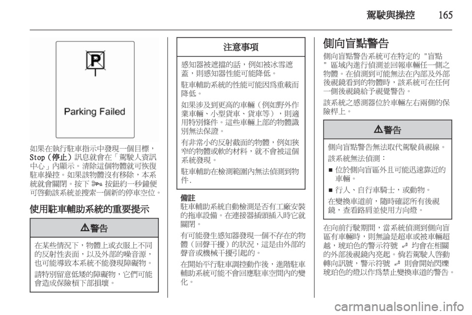 OPEL ZAFIRA TOURER 2013.5  車主手冊 (in Taiwanese) 