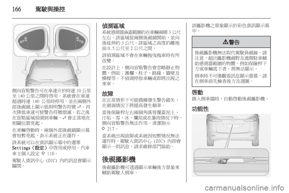 OPEL ZAFIRA TOURER 2013.5  車主手冊 (in Taiwanese) 