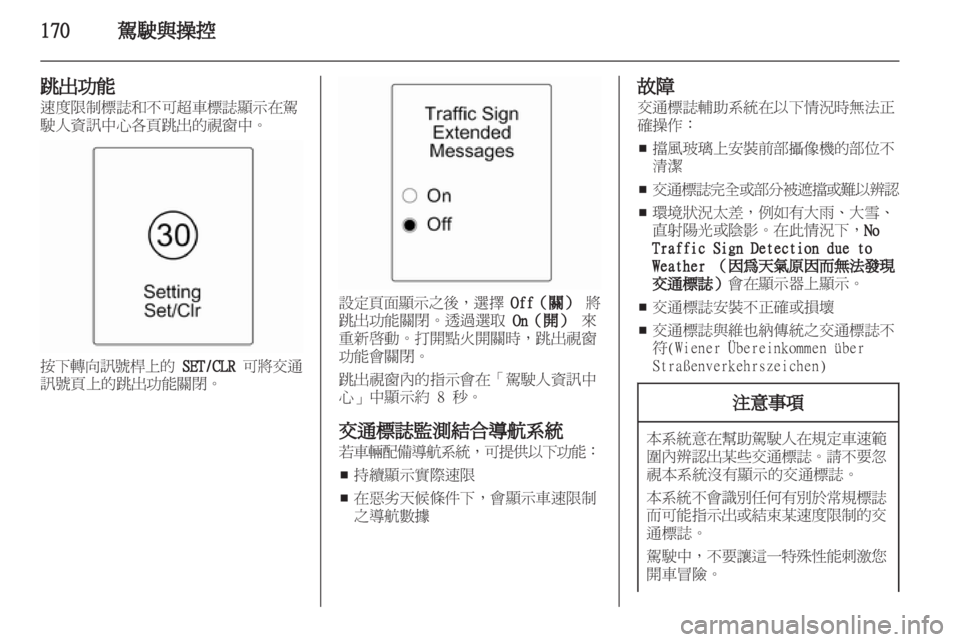 OPEL ZAFIRA TOURER 2013.5  車主手冊 (in Taiwanese) 
