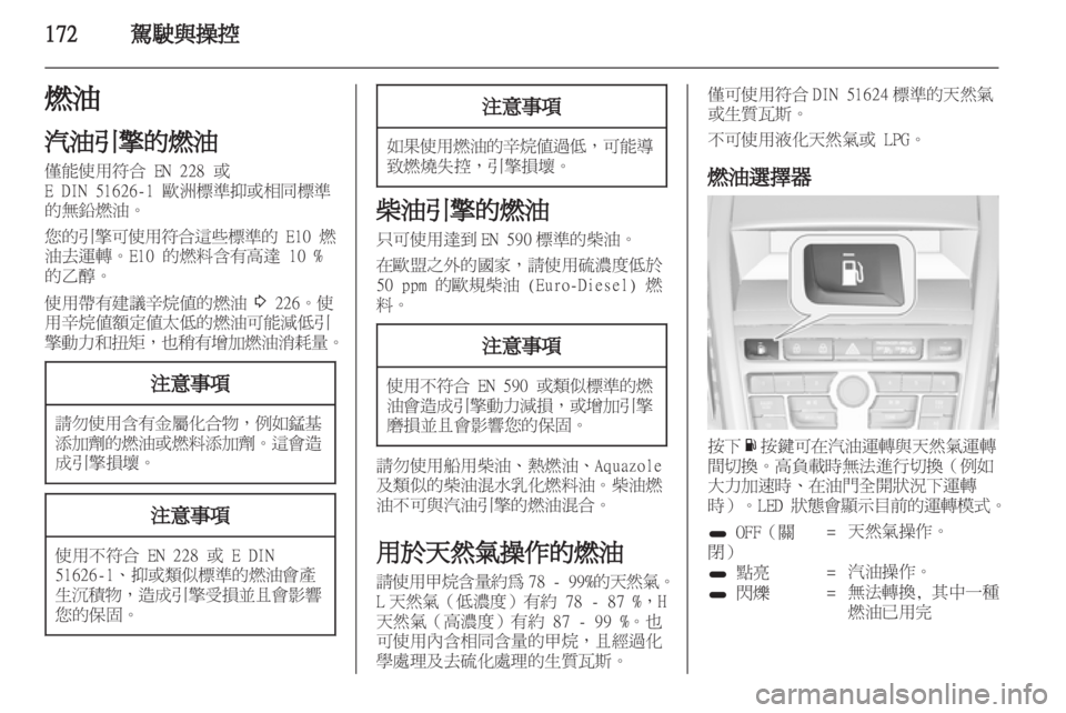 OPEL ZAFIRA TOURER 2013.5  車主手冊 (in Taiwanese) 