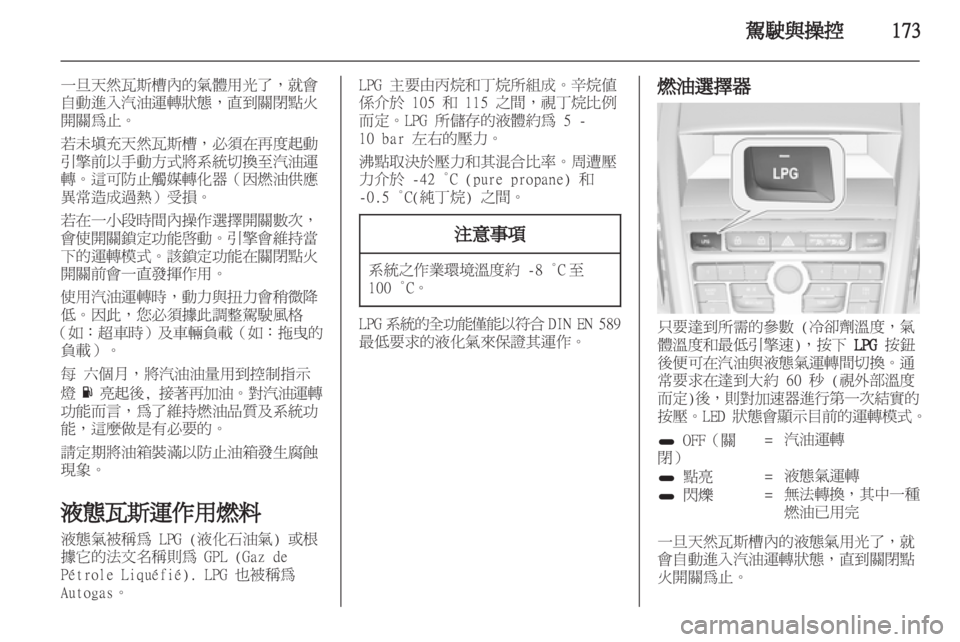 OPEL ZAFIRA TOURER 2013.5  車主手冊 (in Taiwanese) 