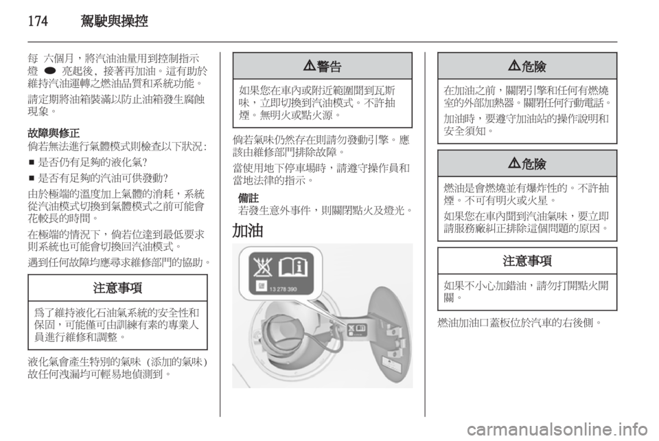 OPEL ZAFIRA TOURER 2013.5  車主手冊 (in Taiwanese) 