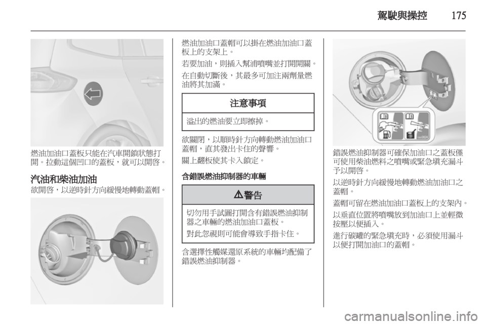 OPEL ZAFIRA TOURER 2013.5  車主手冊 (in Taiwanese) 
