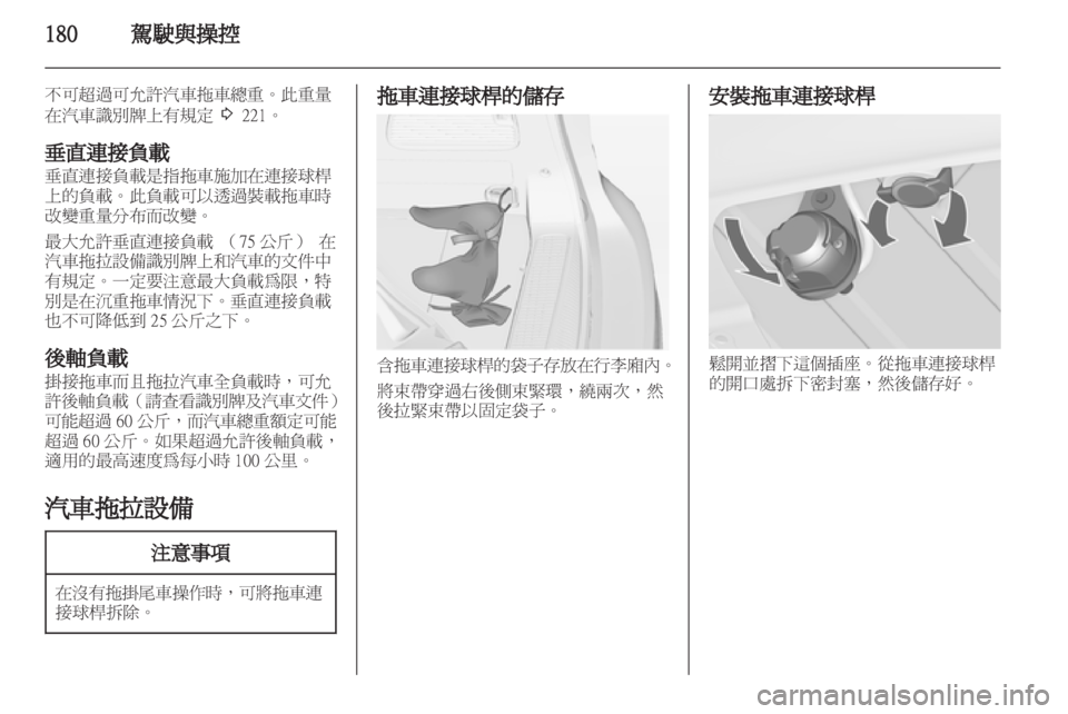 OPEL ZAFIRA TOURER 2013.5  車主手冊 (in Taiwanese) 