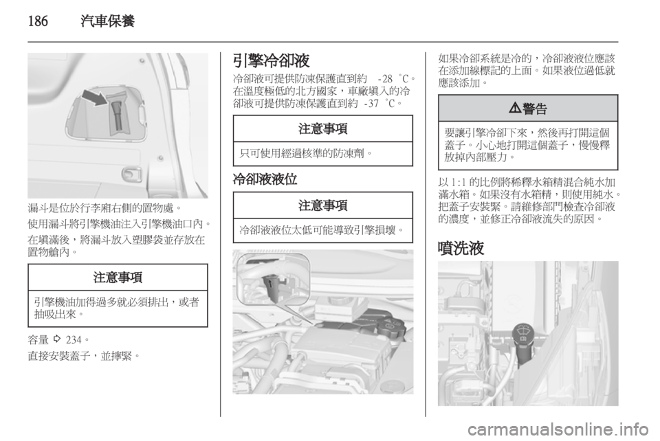OPEL ZAFIRA TOURER 2013.5  車主手冊 (in Taiwanese) 