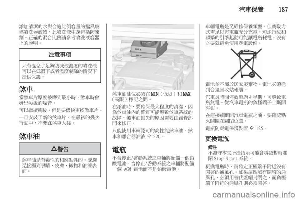 OPEL ZAFIRA TOURER 2013.5  車主手冊 (in Taiwanese) 