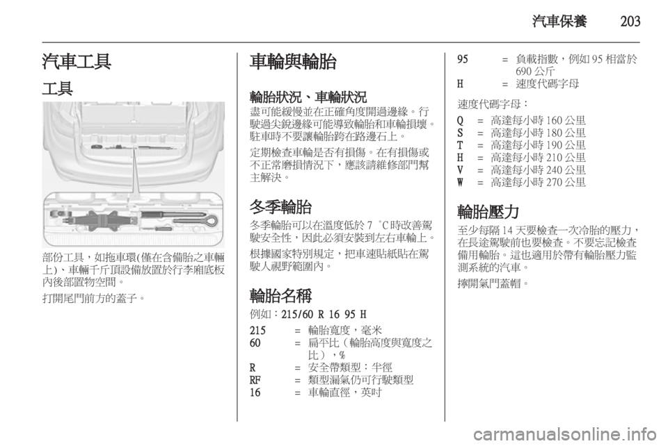 OPEL ZAFIRA TOURER 2013.5  車主手冊 (in Taiwanese) 
