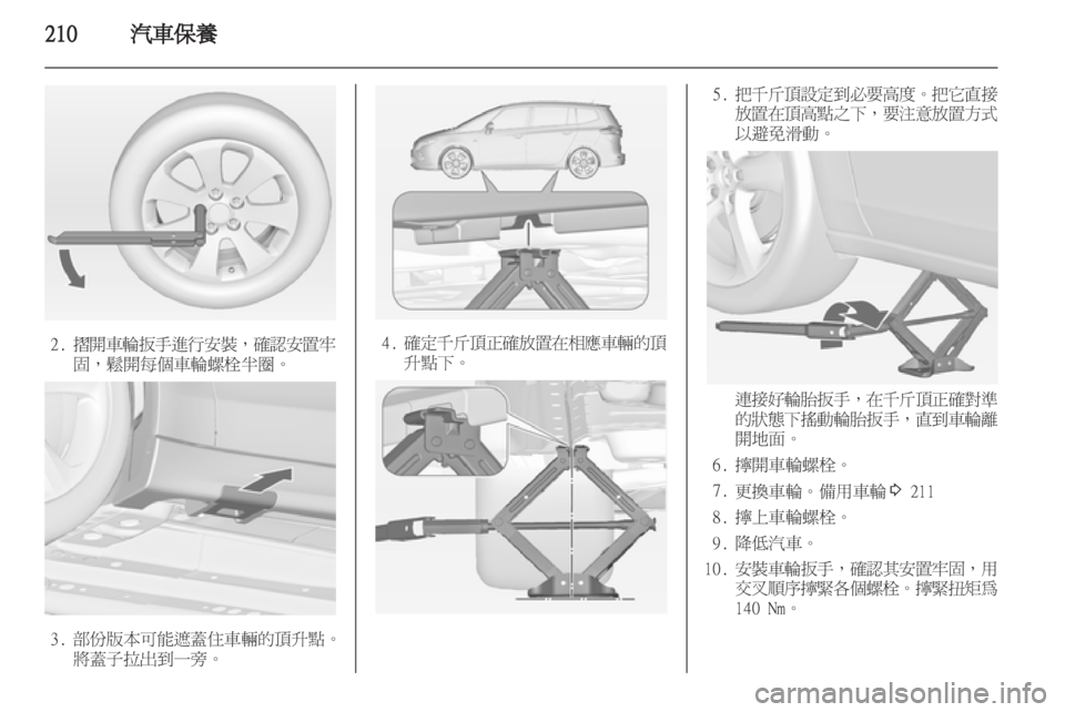 OPEL ZAFIRA TOURER 2013.5  車主手冊 (in Taiwanese) 