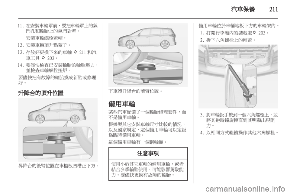 OPEL ZAFIRA TOURER 2013.5  車主手冊 (in Taiwanese) 